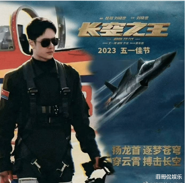 《长空之王》票房口碑两极化，王一博长相备受争议，却多才多艺