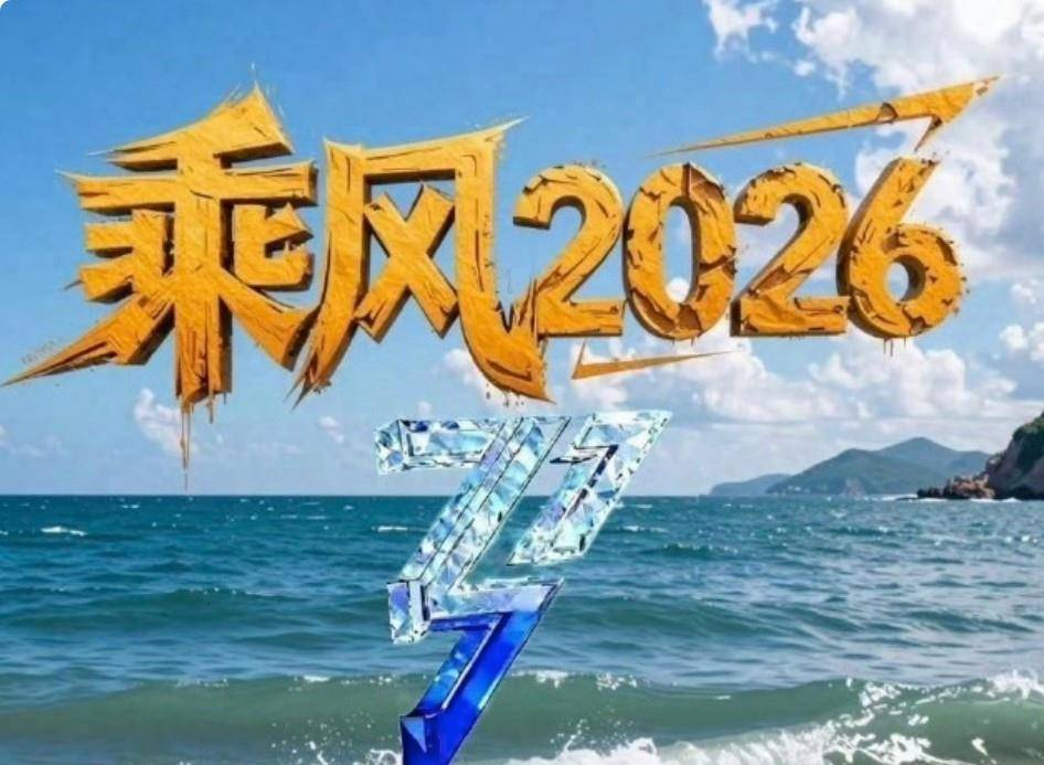 2026年浪姐阵容曝光!张曼玉的呼声高，李小冉争议大，她们仨凭什么来?