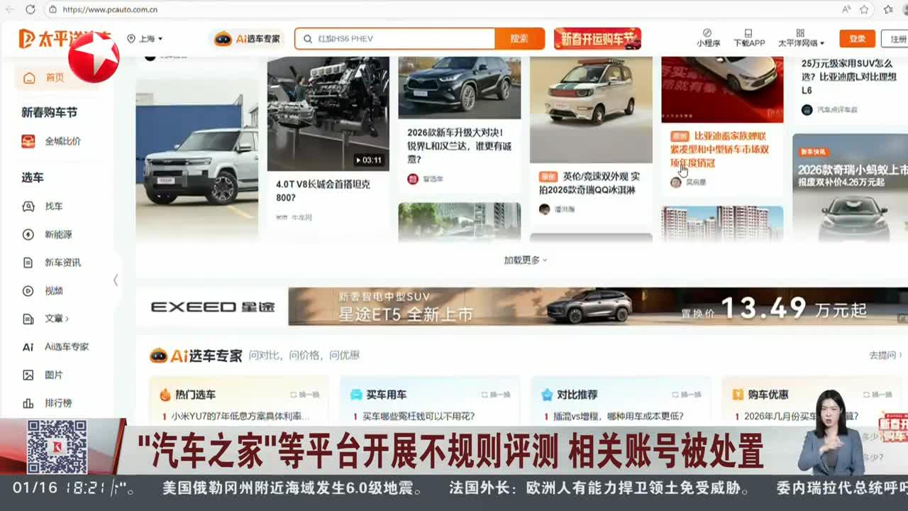 “汽车之家”等平台开展不规范评测 相关账号被处置