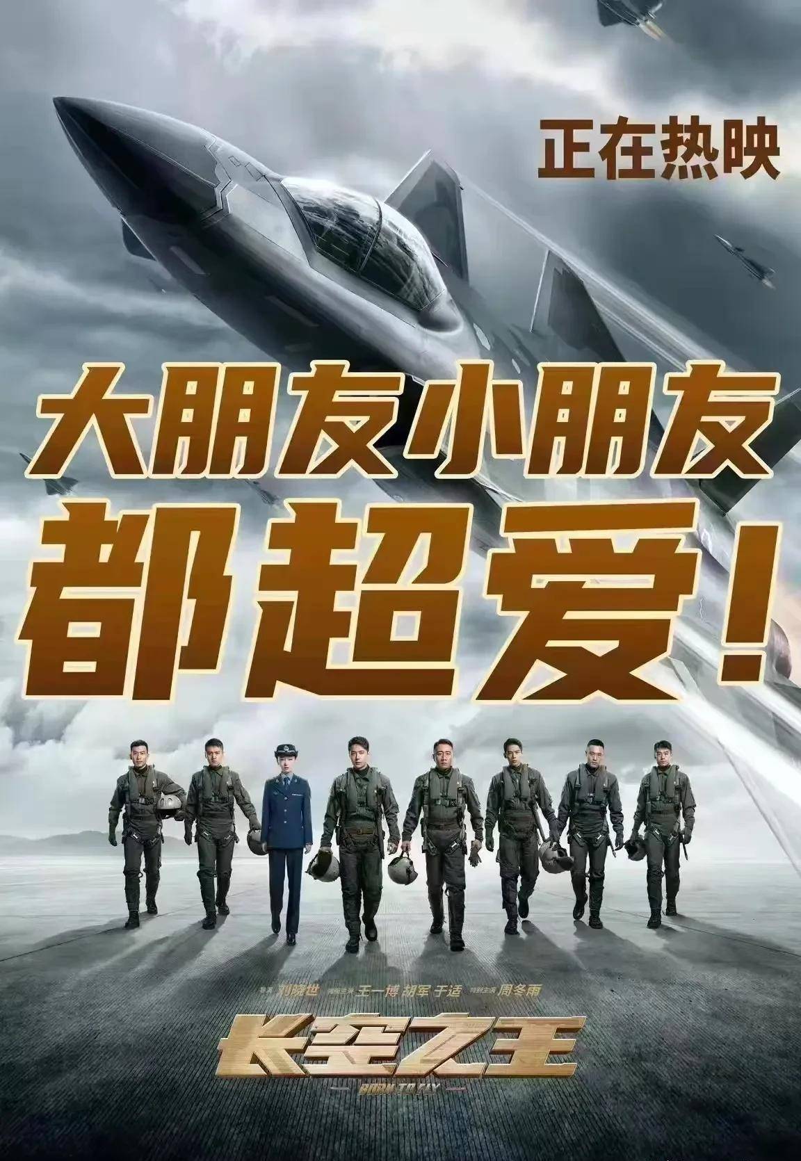 王一博《长空之王》票房口碑不错，演技得到北电_雷宇_处理_试飞