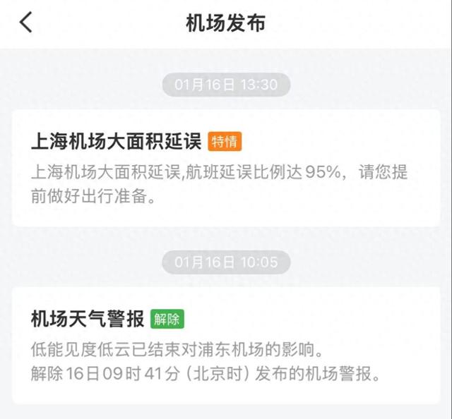 航旅纵横App截图