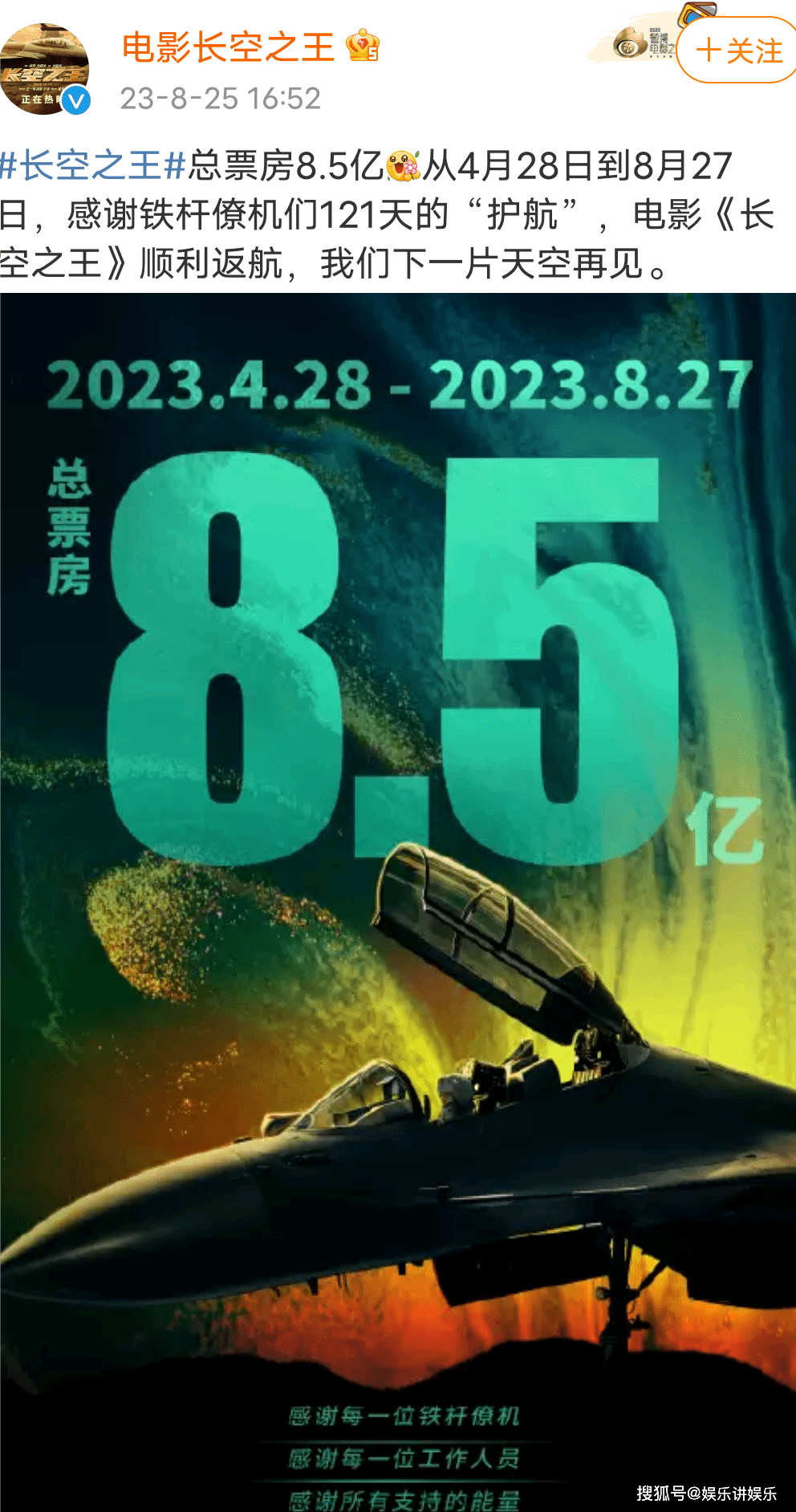 独属王一博的浪漫！三天冲刺400万，《长空之王》票房8.5亿收官！