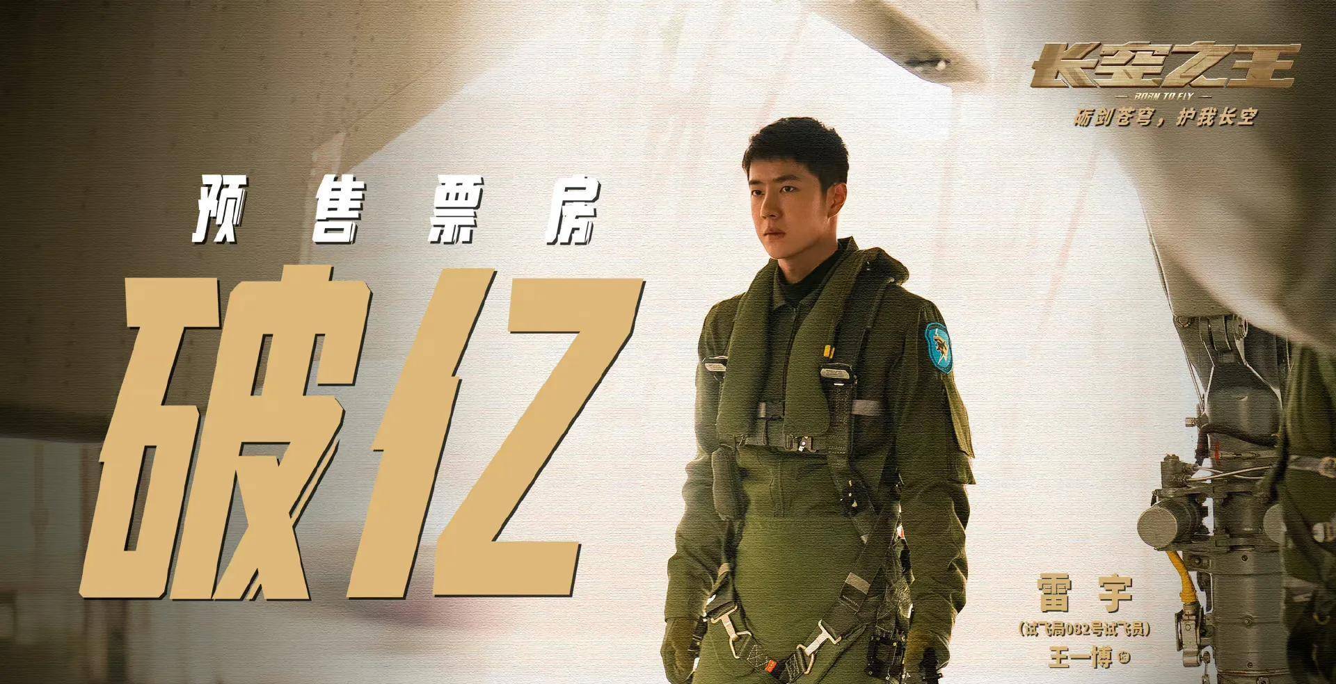 口碑炸裂还是流量炸裂？长空之王紧急召唤王一博粉丝！_顶流_影片_豆瓣