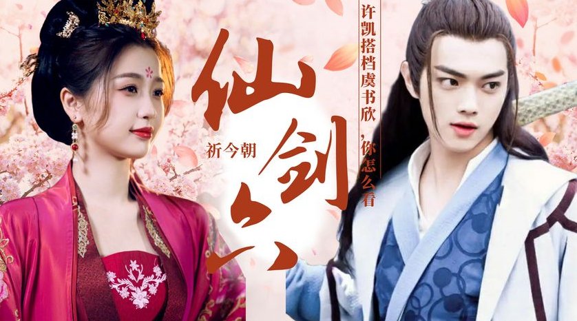 仙剑六祈今朝首播评价怎么样_仙剑六祈今朝还原度高吗_单词乎