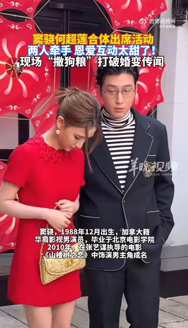 窦骁何超莲同框出席活动，不忘扶着老婆，恩爱如初
