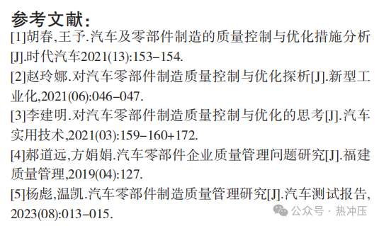 汽车零部件制造过程中的质量管理研究