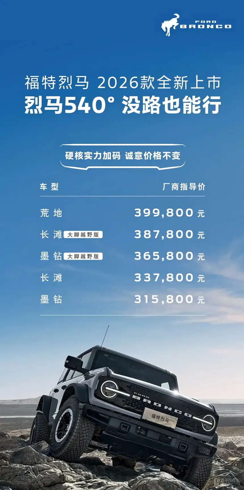2026款福特烈马上市 售29.98万元起