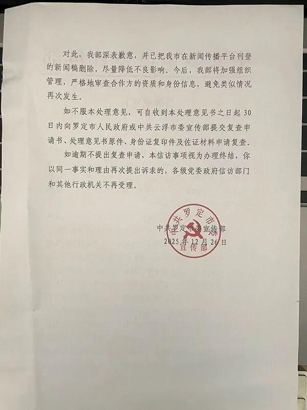 罗定市委宣传部出具的《处理意见书》称，经在中国非遗技艺传承保护中心网站查询，未发现与罗大友有关的证书信息。受访者 供图