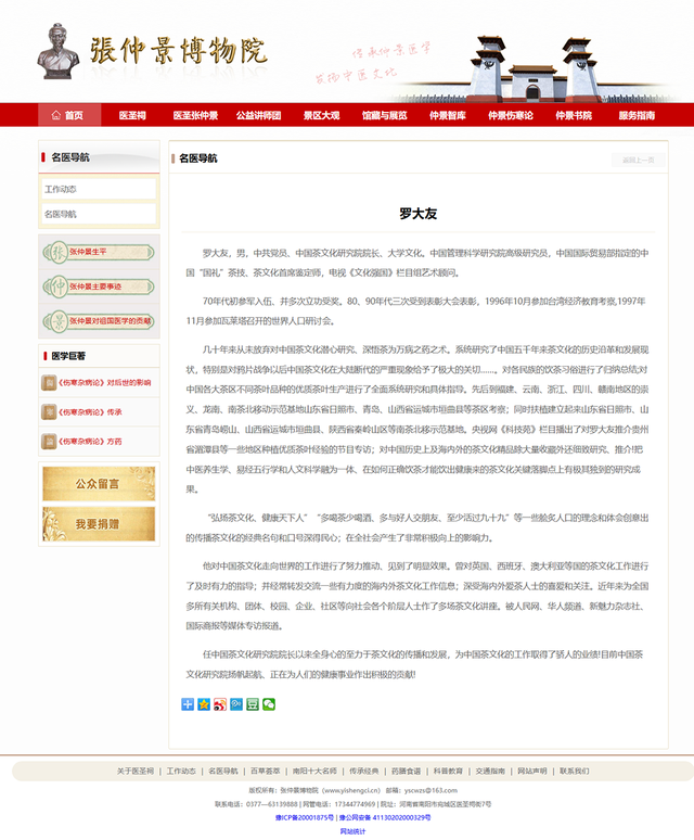 罗大友位列张仲景博物院“名医导航”栏，目前该信息已被删除（截图）