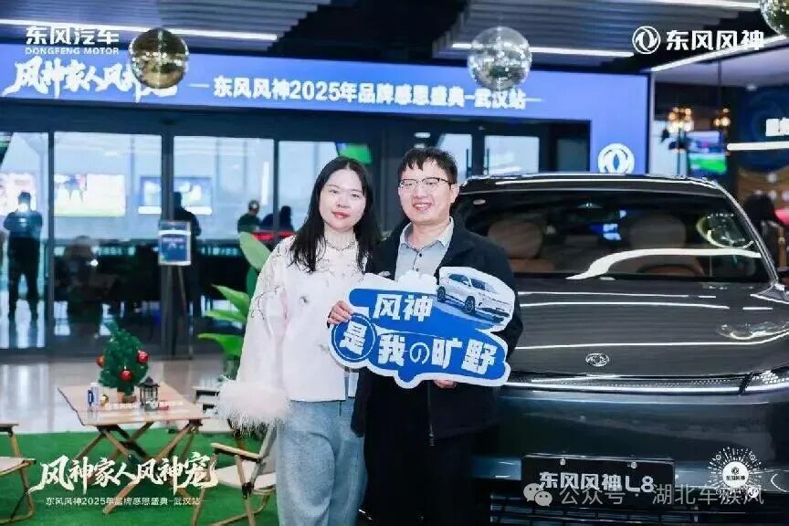 以家人之名铸品牌温度 东风风神年终盛典重构用户关系新范式