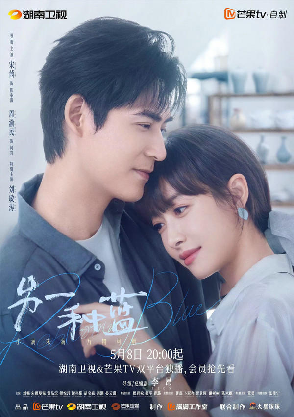 《另一种蓝》官宣定档，宋茜周渝民职场精英爆改手艺人