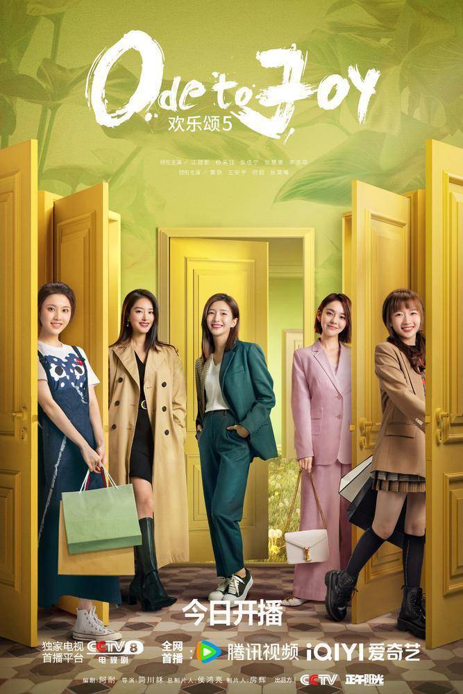 《欢乐颂5》开播，“五美”的故事你还在追吗？ | 极目新闻