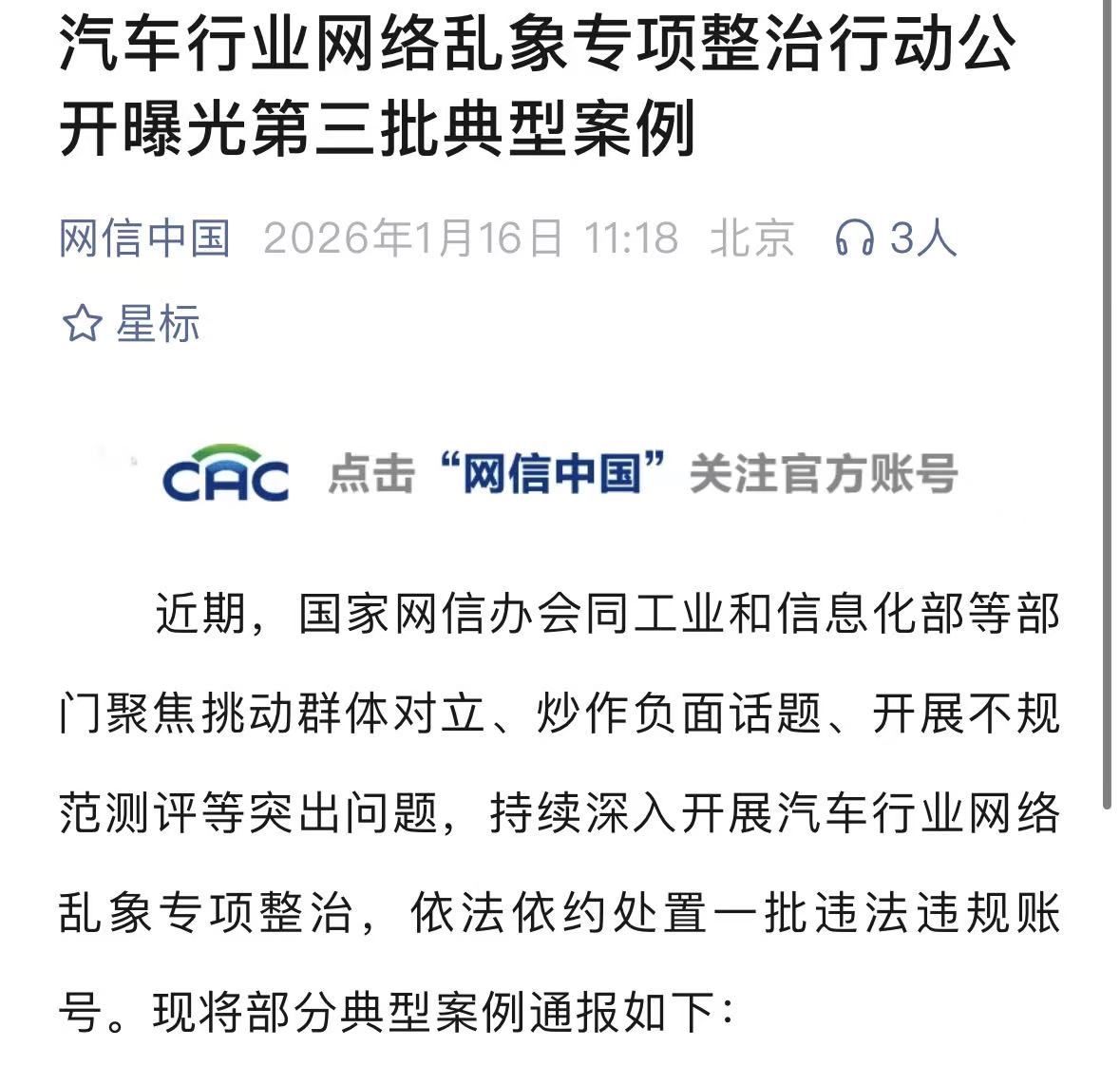 “汽车之家”等被通报