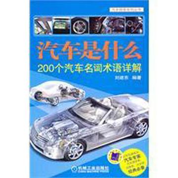 200个汽车名词术语详解