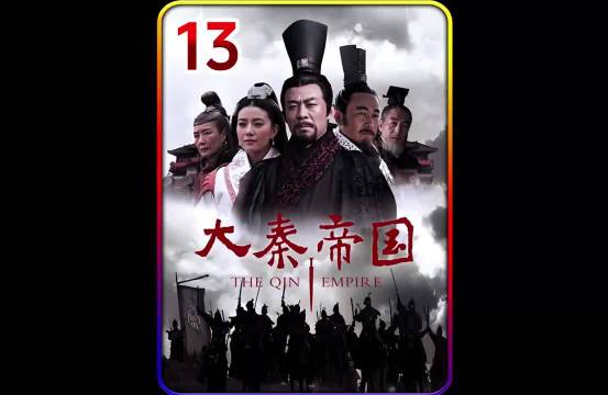 大秦帝国：法家卫鞅和孟子在稷下学宫论道