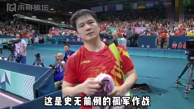 樊振东巴黎一战惊天逆转，孤军奋战铸就传奇 樊振东vs张本智和