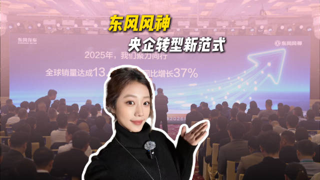 东风风神L7搭载马赫电混亮相，主打越级舒适与家庭出行