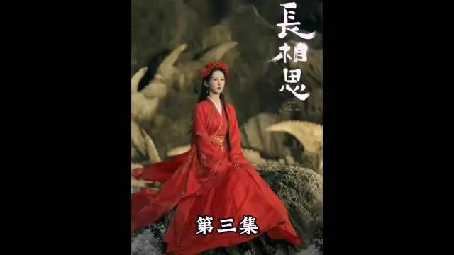 长相思：清水镇小夭善心救助，满身酷刑伤痕的叫花子.