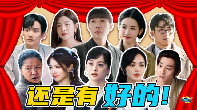 2025影视红榜揭晓，代露娃孙俪迟蓬等演技获赞