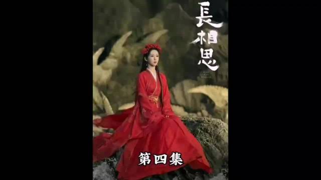 长相思：入山采药的小六，意外被相柳误认为细作.