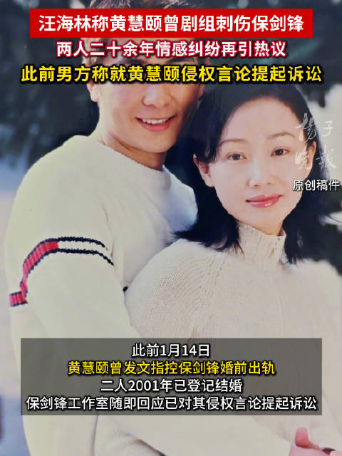 曝保剑锋曾被黄慧颐捅伤