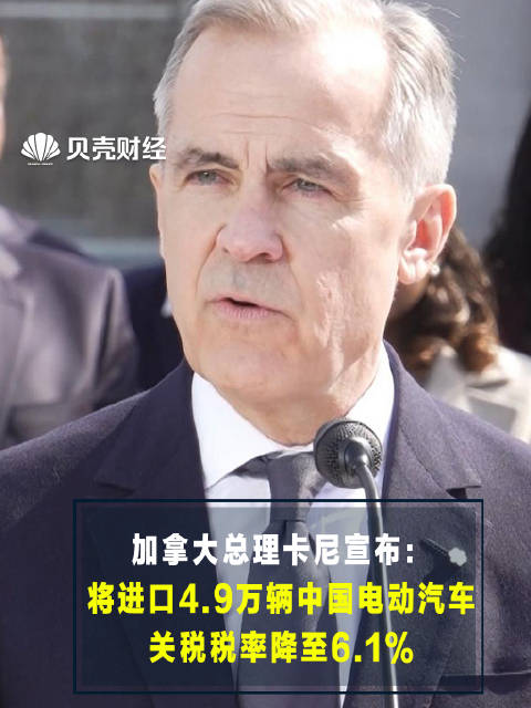 加拿大将进口4.9万辆中国电车，关税税率降至6.1%