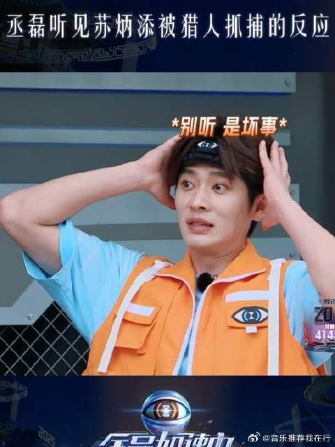 “什么玩意儿？”丞磊听见苏炳添被猎人抓捕的反应简直在演我