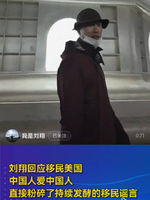 刘翔回应移民美国 中国人爱中国人 直接粉碎了持续发酵的移民谣言