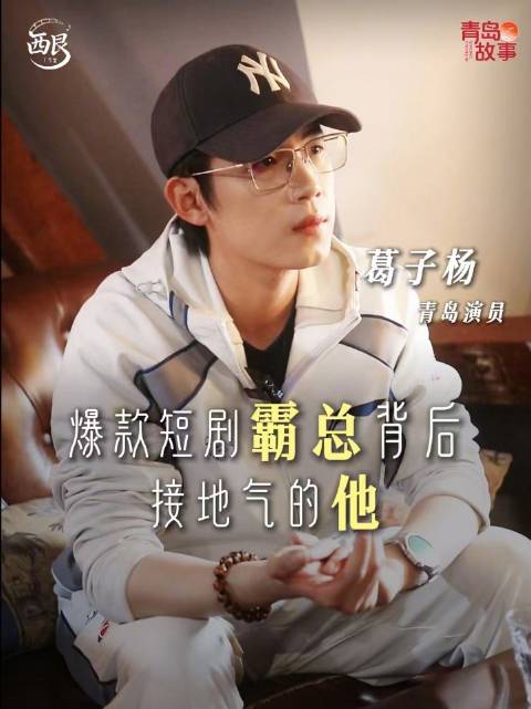 霸总标签下的真实演员