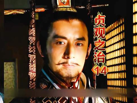 贞观之治：玄武门之变前夕，李世民想寻求李靖帮忙，不料却遭到拒绝