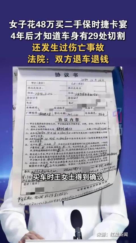 48万买二手车4年后才发现是事故车