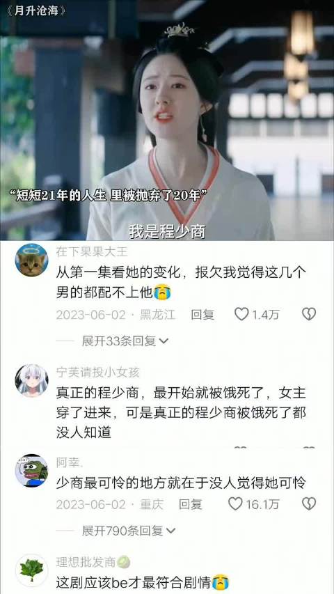 嫋嫋最可怜的地方 就是没人觉得她可怜 星汉灿烂