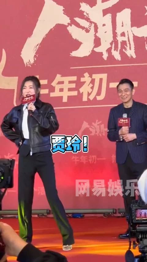 万茜 喊话 贾玲 称和 刘德华 有感情戏，还现场亲亲~酸了酸了