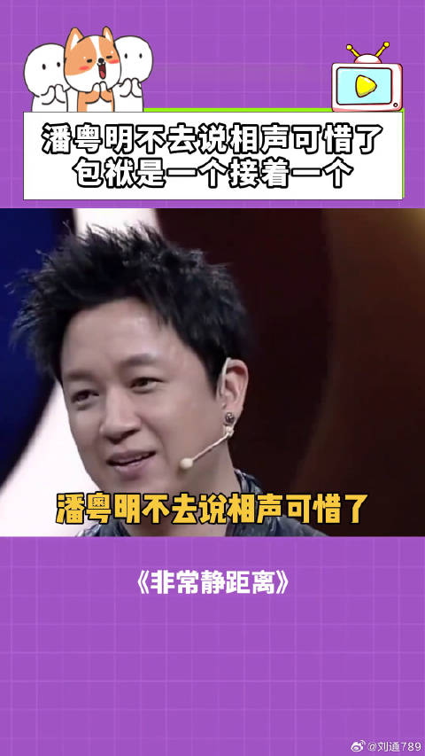 非常静距离：潘粤明不去说相声可惜，包袱是一个接着一个！ 潘粤明 微博VC计划