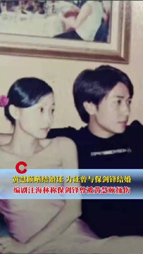 汪海林曝保剑锋未接女友电话被捅伤，编剧汪海林称黄慧颐曾捅伤保剑锋