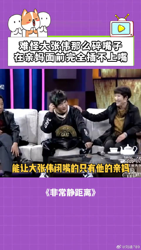 大张伟节目中难插话，李静揭秘母子相处模式