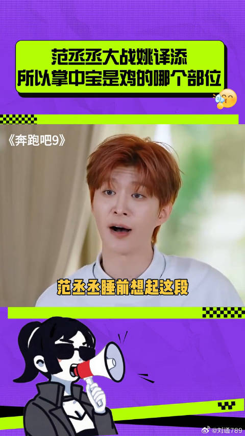 范丞丞大战姚译添，所以掌中宝是鸡的哪个部位！ 范丞丞 微博VC计划