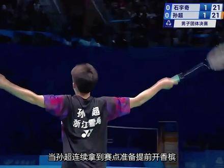 耐冲王石宇奇上演惊天翻盘