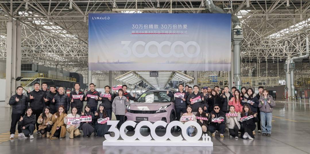 这款“成都造”车型持续热销 领克06迎来第30万辆整车下线