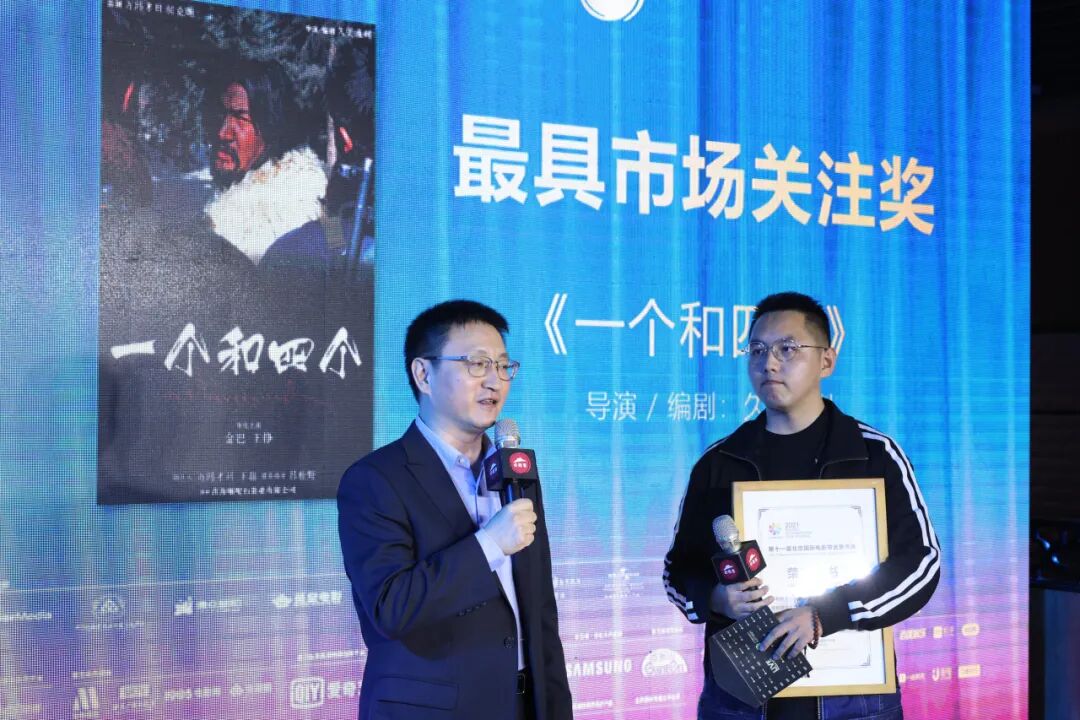 北京市场|项目创投获奖电影《一个和四个》带你闯进神秘的西部世界