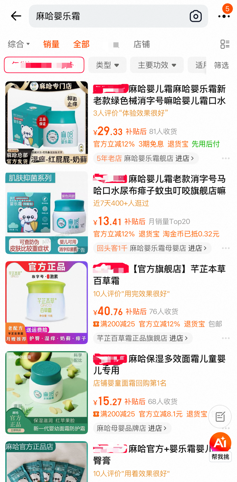 在购物平台上依然有很多店铺在销售麻哈婴乐霜。