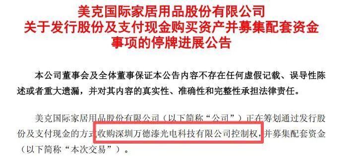 图源：美克家居停牌进展公告