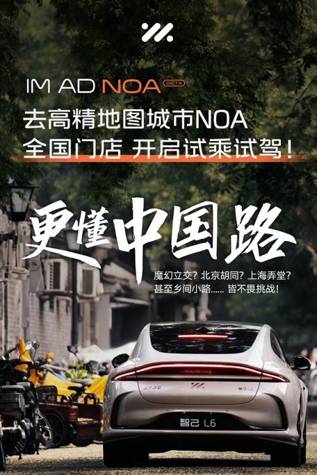 智驭未来，触手可及—— 智己汽车全国启动城市NOA深度体验 ...