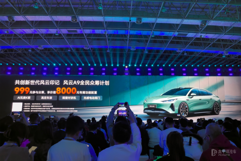 风云A9实车首发 目前开启全民众筹计划