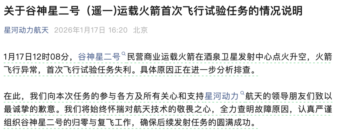 商业航天巨头致歉，估值150亿元，已启动IPO辅导