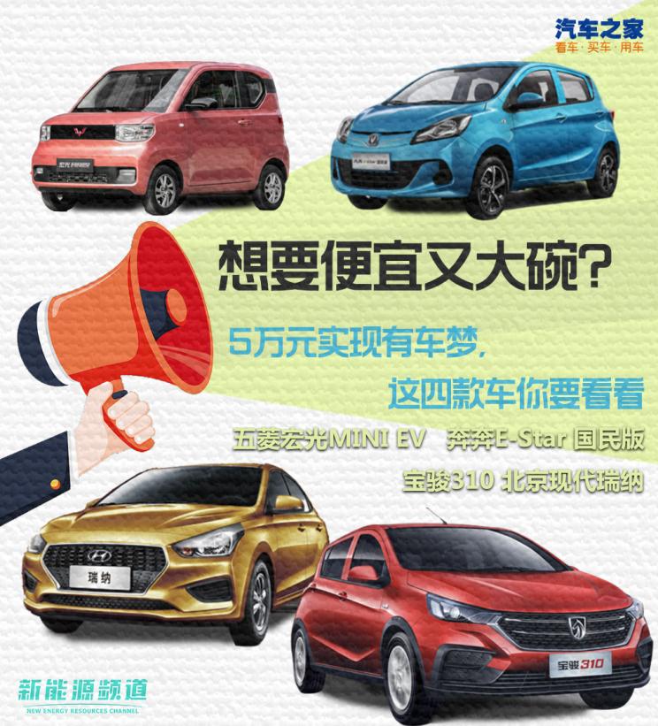 想要便宜又大碗？ 四款5万元代步车推荐_车市快报