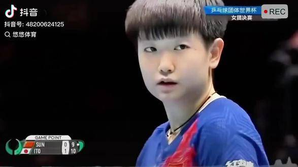 孙颖莎临危受命力克伊藤美诚