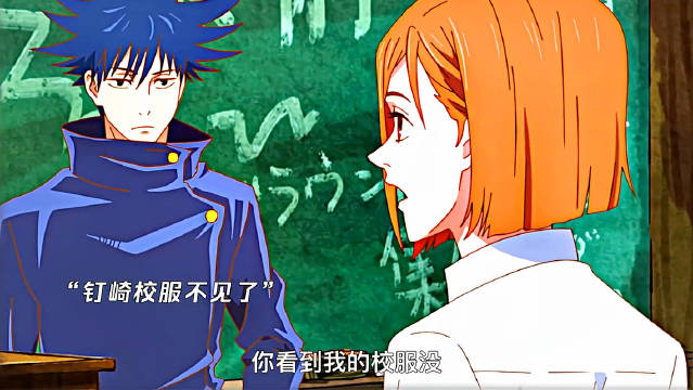 钉崎校服不见了 是谁拿了 咒术回战 动漫推荐