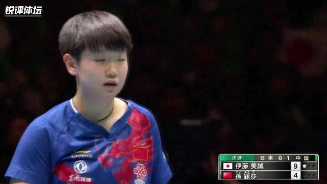 孙颖莎19岁绝境逆转伊藤美诚