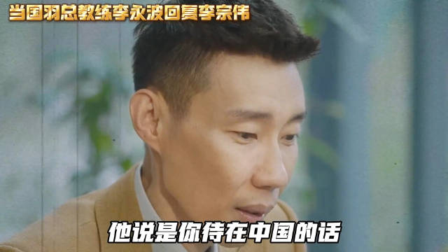 没有人会记住第二名，除非他的名字叫做～？ 李宗伟 林丹 石宇奇